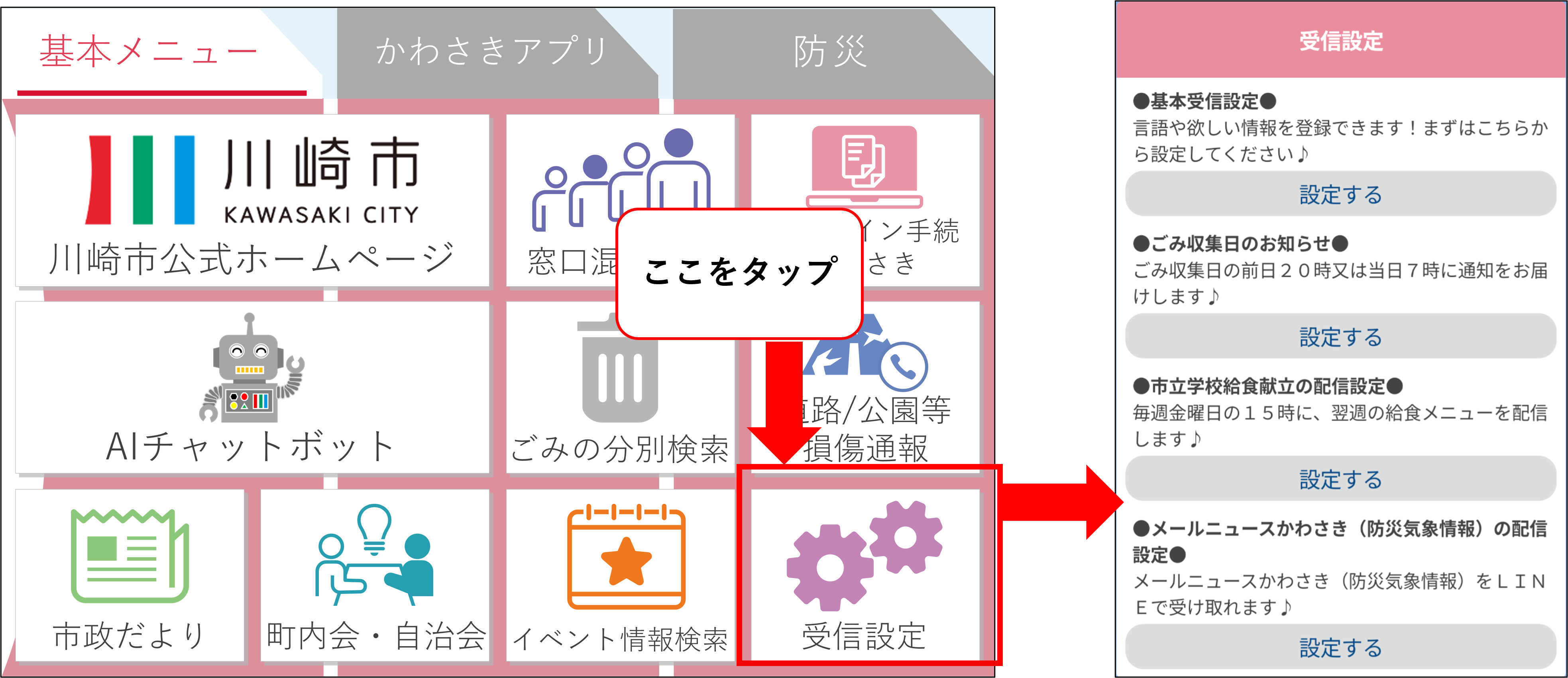 川崎市 : 「川崎市LINE公式アカウント」について