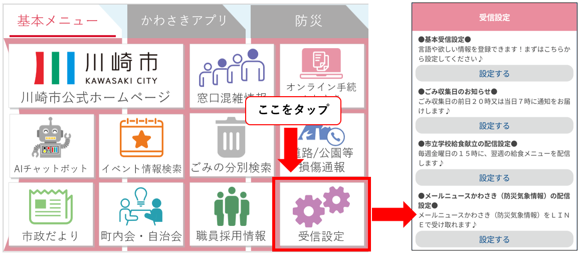 受信設定画面
