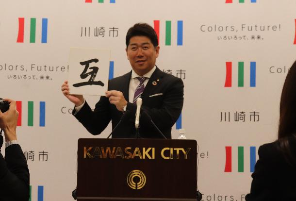 今年の漢字一字を発表する市長