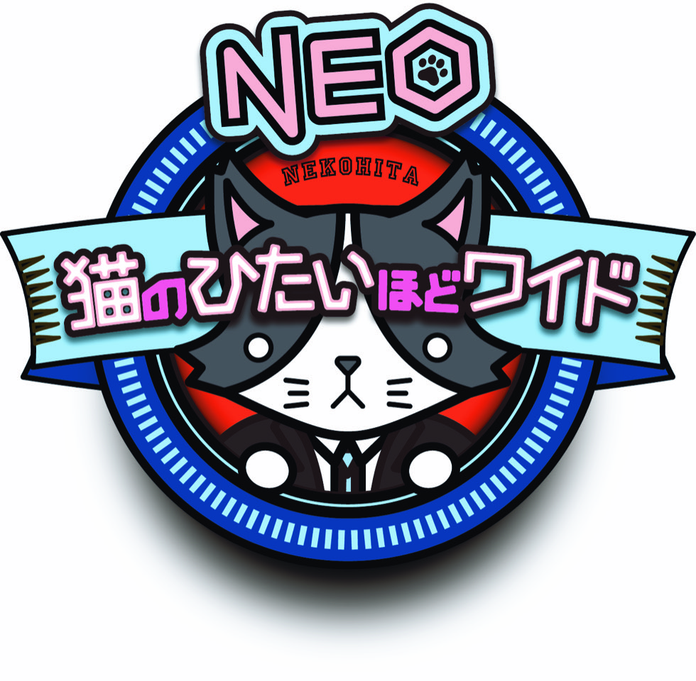 猫のひたいほどワイドNEO