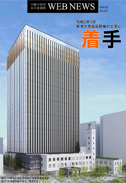 川崎市役所本庁舎建替 WEB NEWS