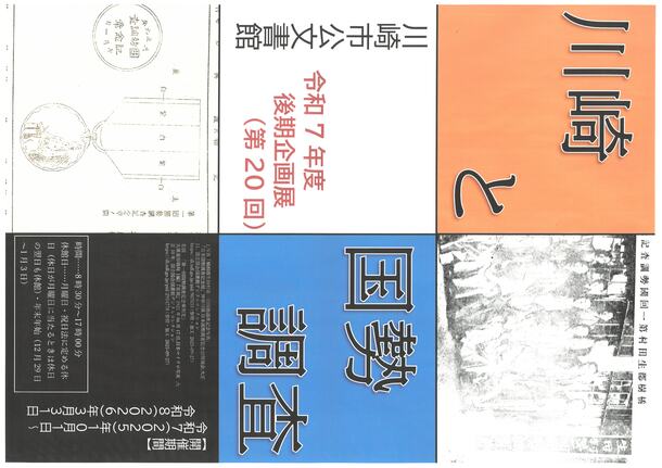 企画展示ポスター