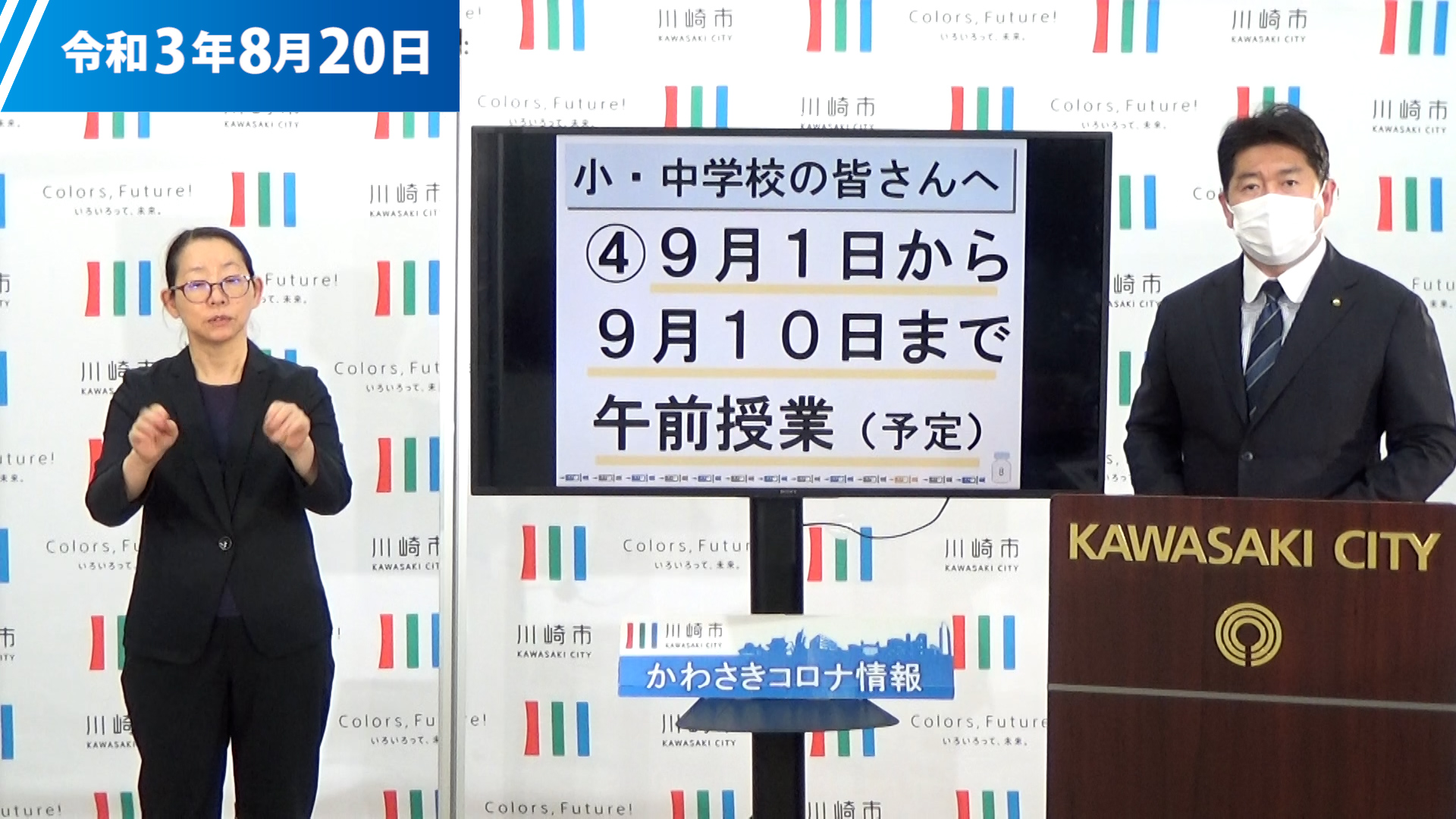 YouTube動画「かわさきコロナ情報#51 手話入り」への外部リンク