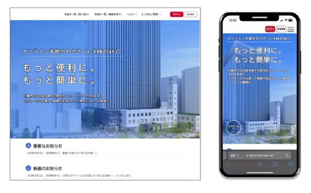 オンライン手続かわさきのイメージ画像