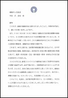 川崎市長親書