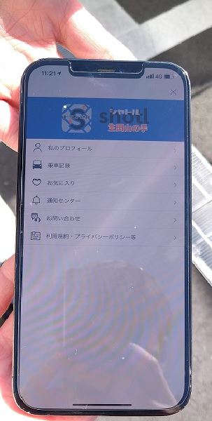 【写真】スマートフォンのアプリ画面が写っています。