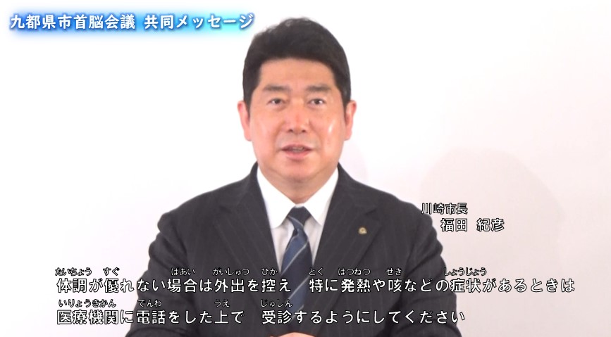 共同メッセージ動画で発言する市長