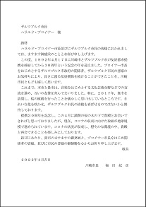 川崎市長親書（日本語訳）