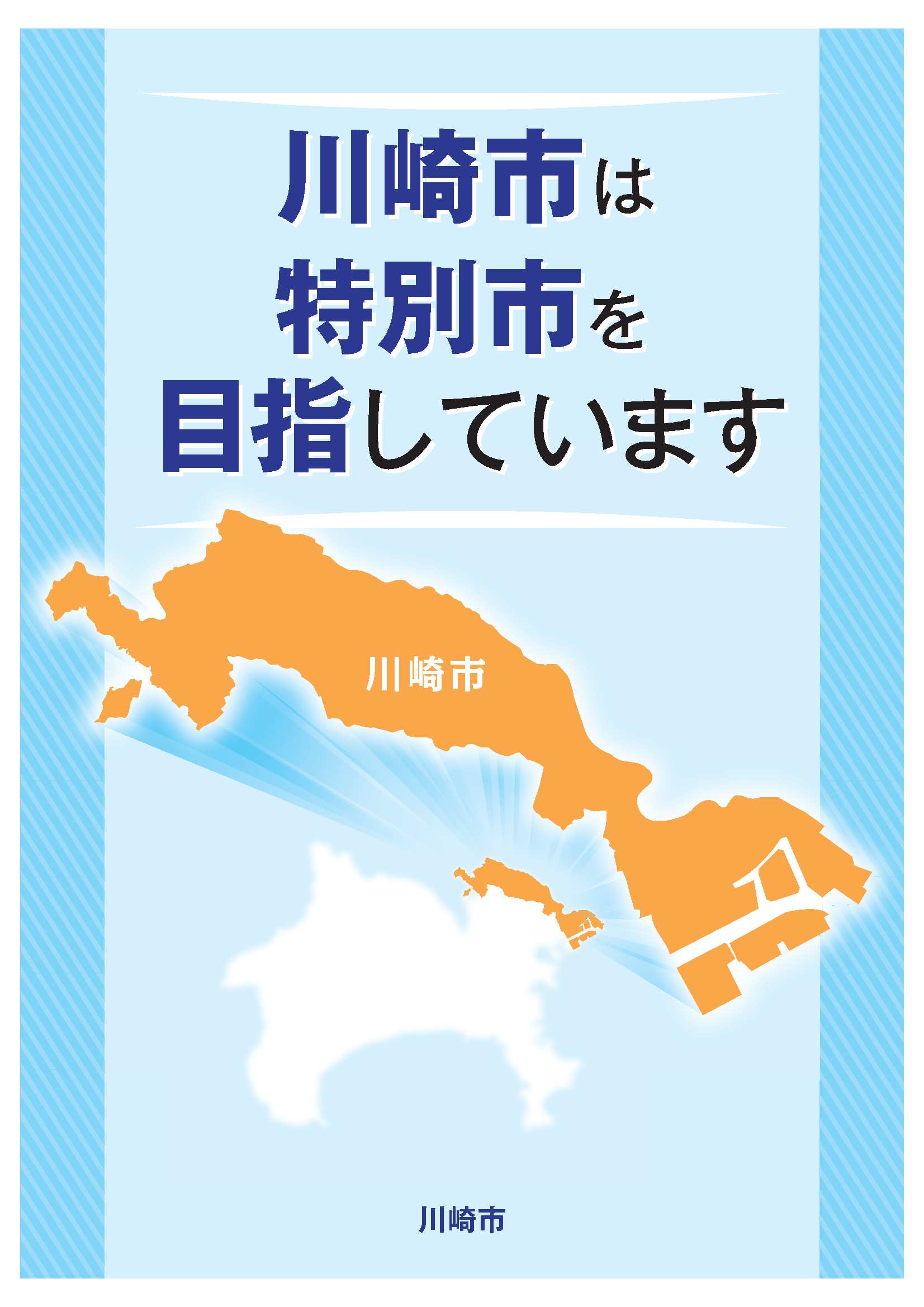 詳細な広報用冊子の紹介