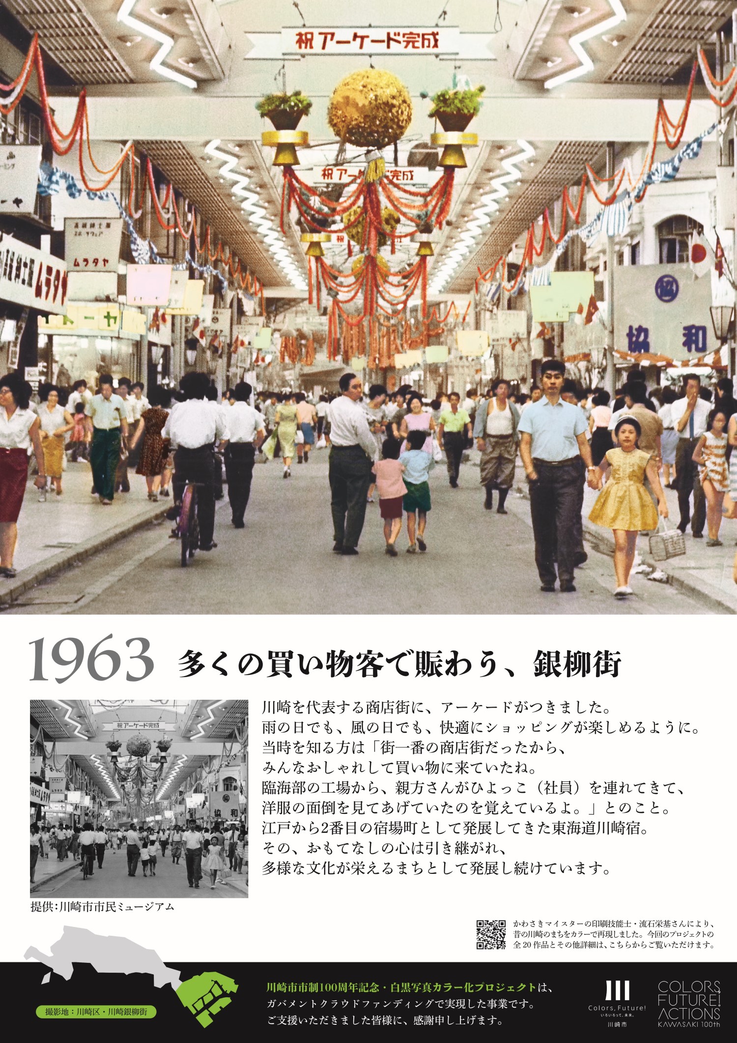 1963年銀柳街パネル