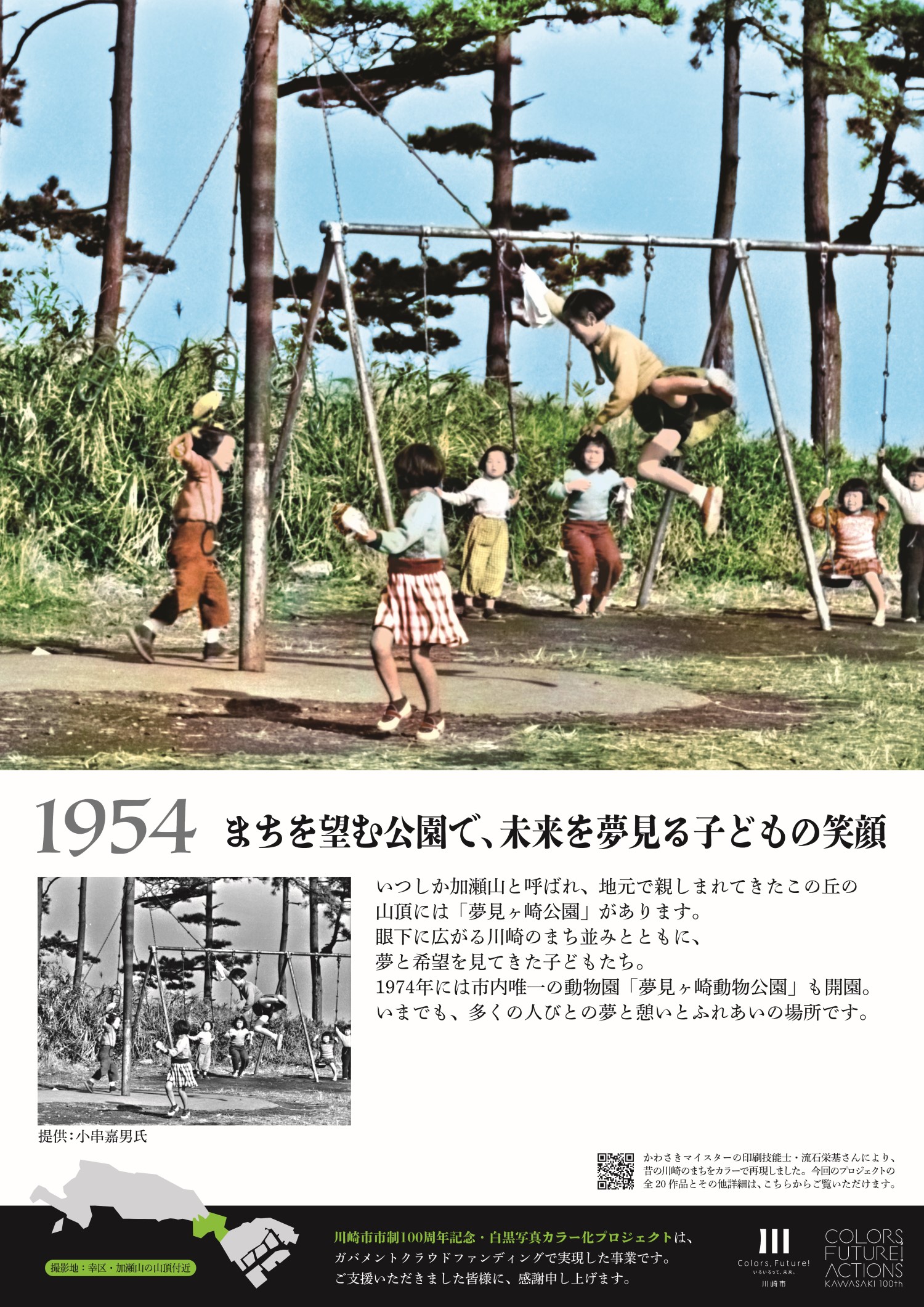 1954年夢見ヶ崎公園のパネル