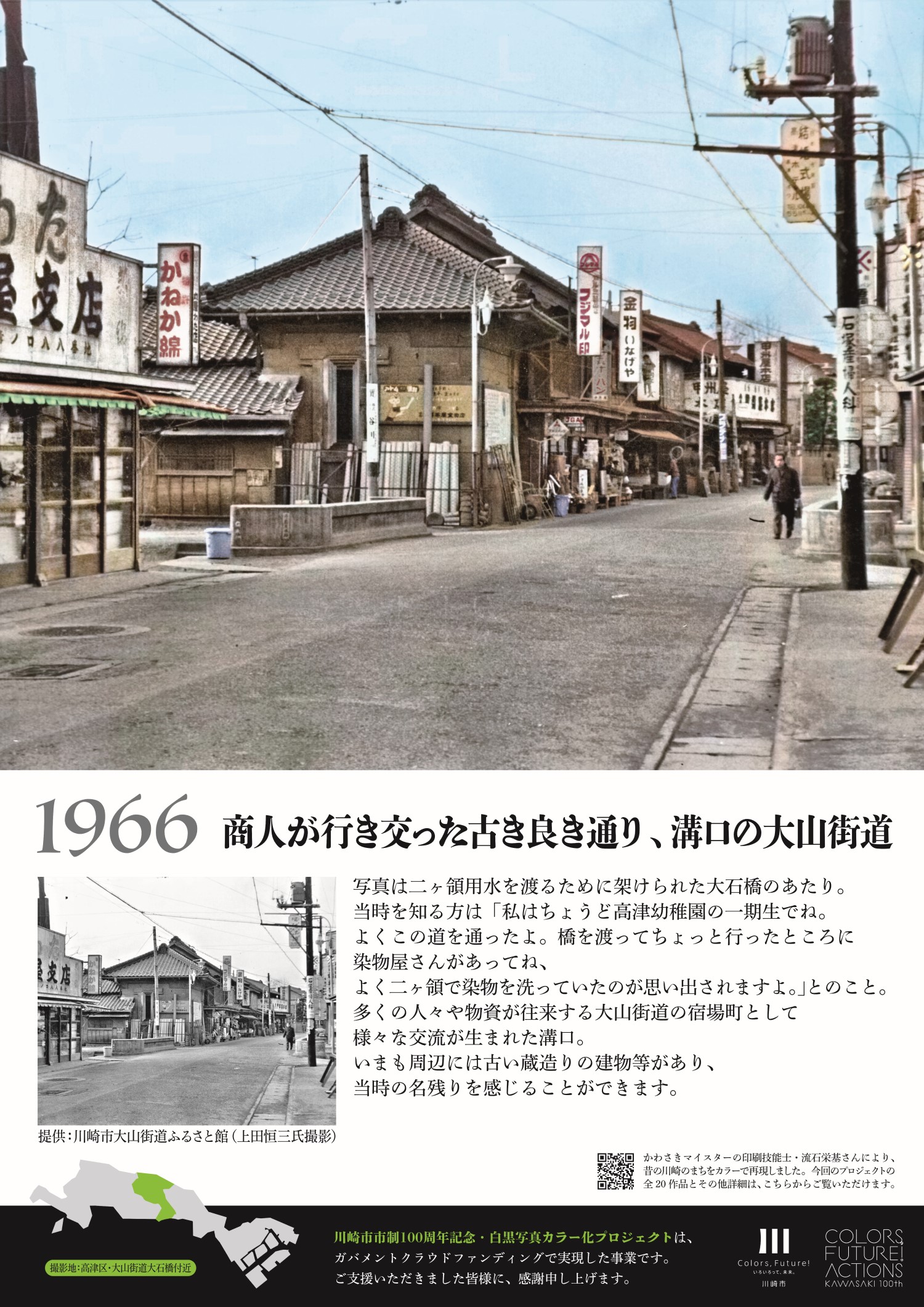 1966年大山街道のパネル