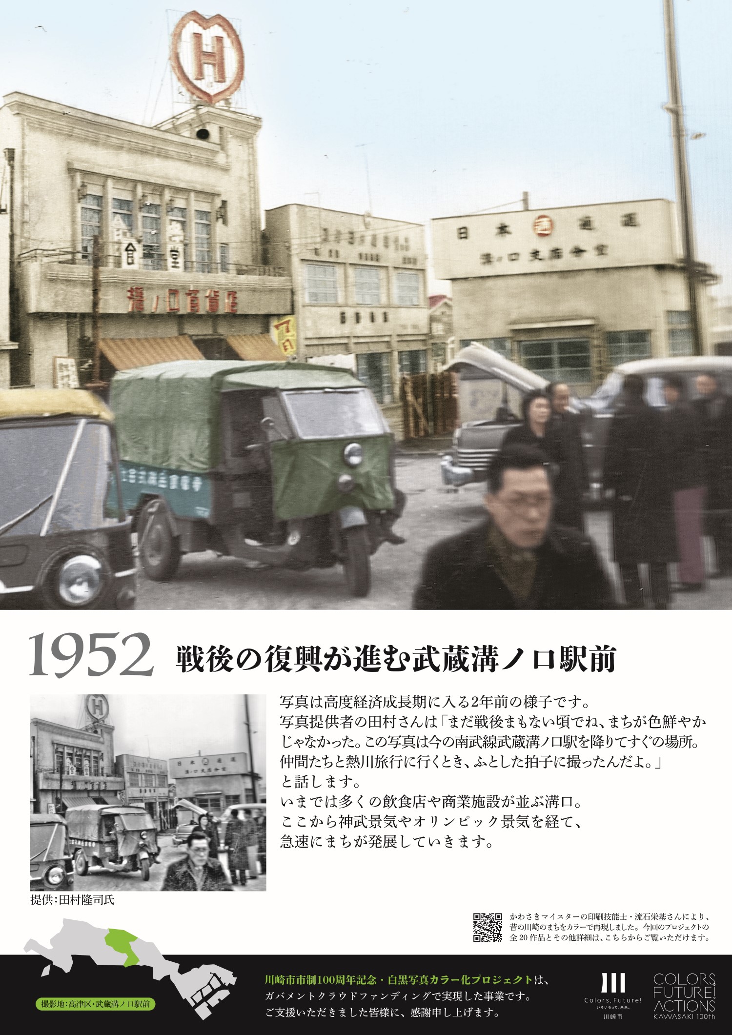 1952年武蔵溝ノ口駅のパネル