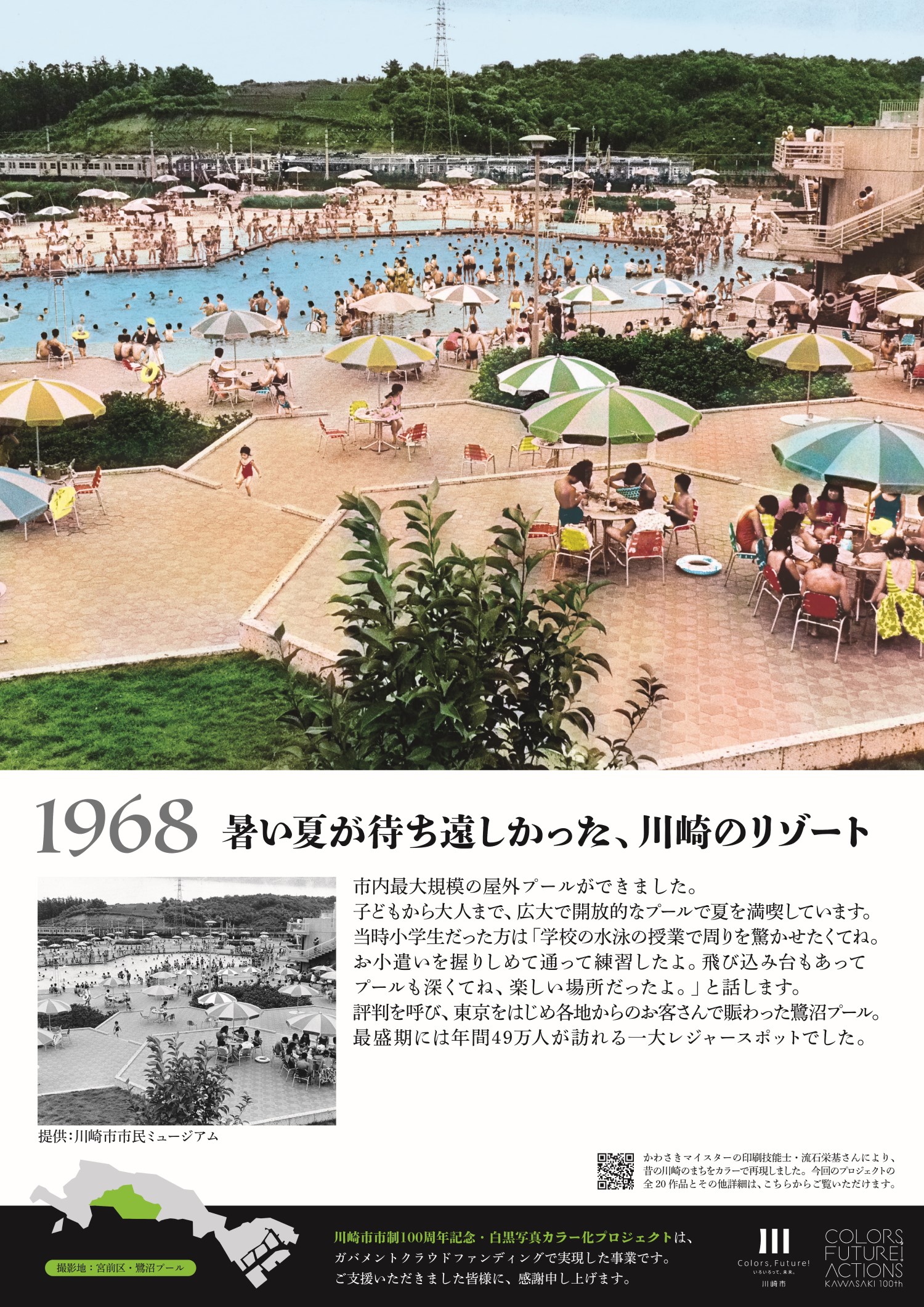 1968年鷺沼プールのパネル