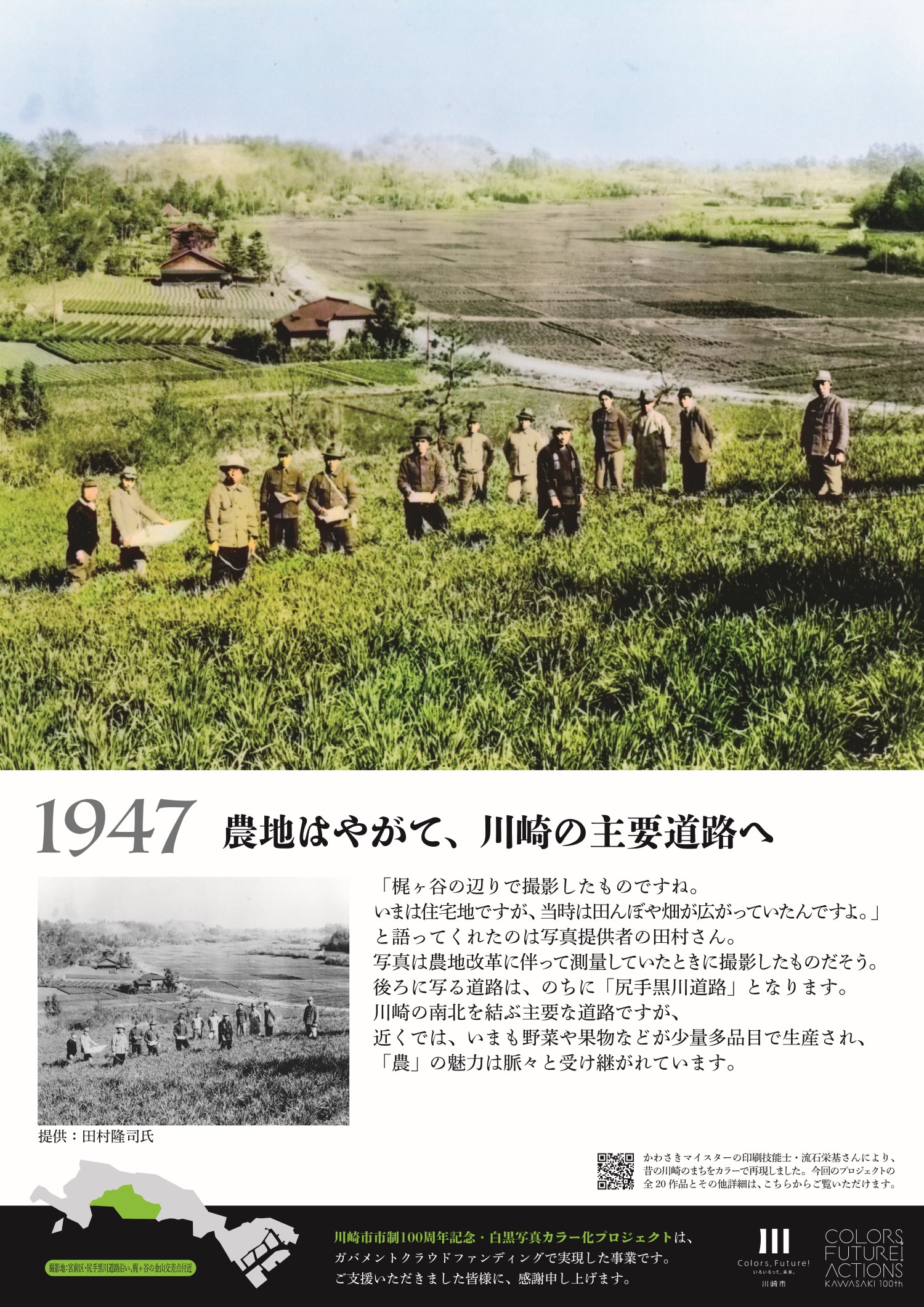 1947年農地のパネル