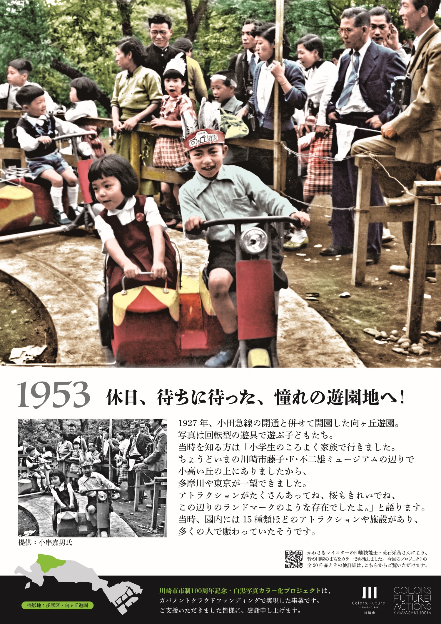 1953年向ヶ丘遊園地のパネル