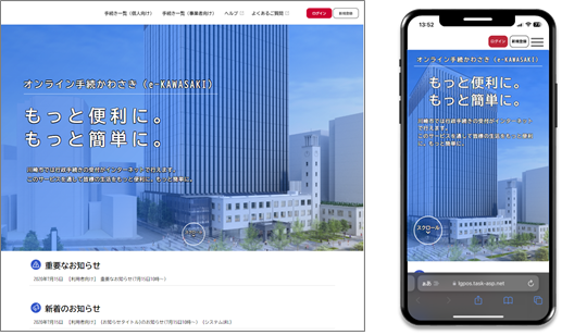 オンライン手続かわさき（e-KAWASAKI）のポータル画面
