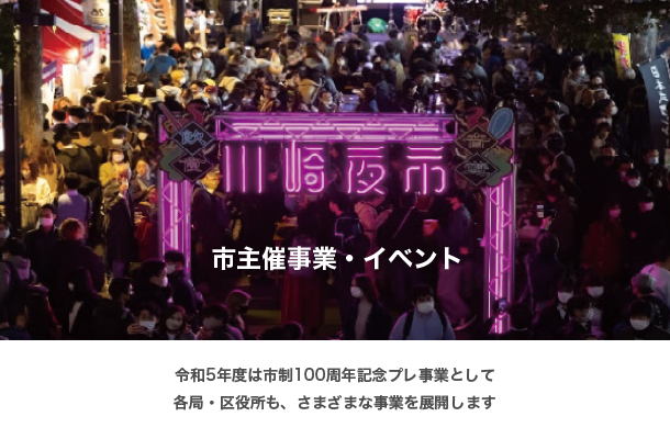 市主催事業・イベント情報のページです