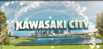 川崎市市制100周年記念映像（フルバージョン）