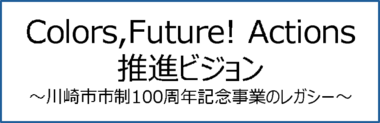 CFA推進ビジョン