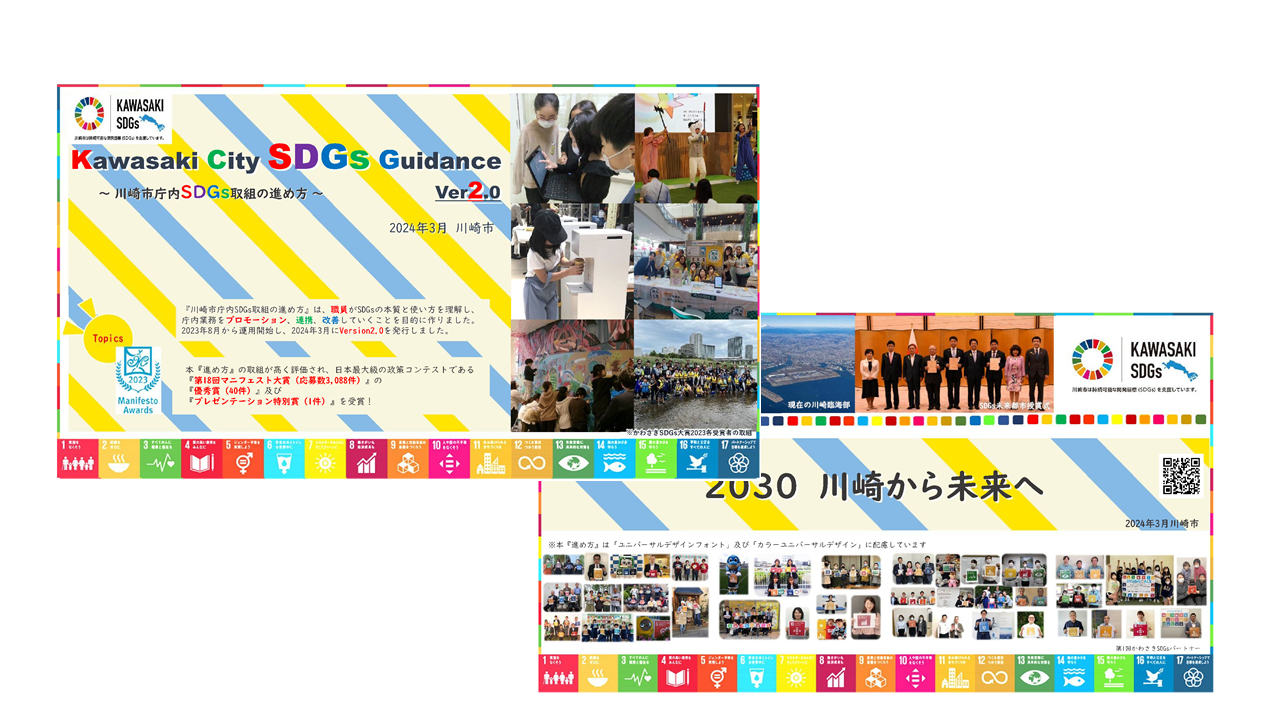 SDGsguidance2.0