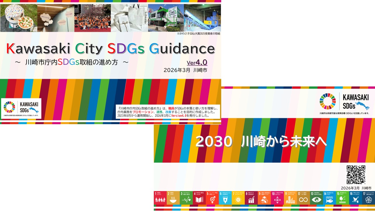 SDGsguidance4.0