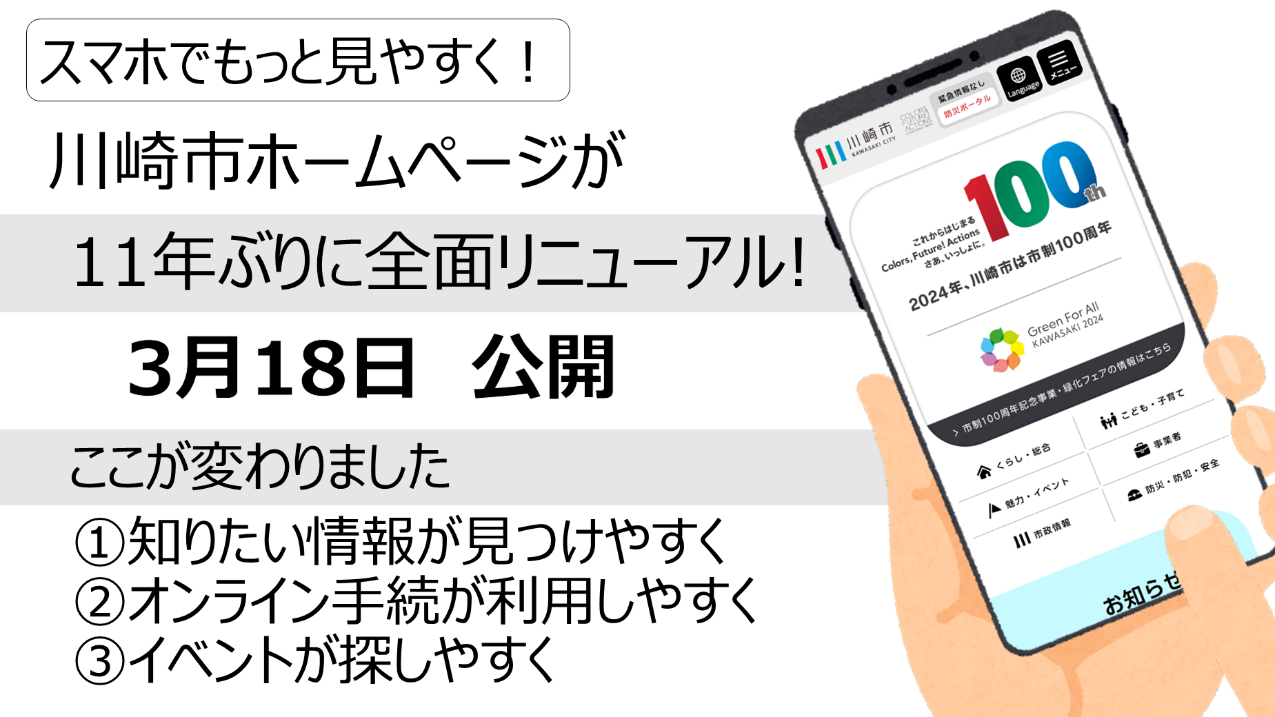 川崎市ホームページが11年ぶりに全面リニューアル！