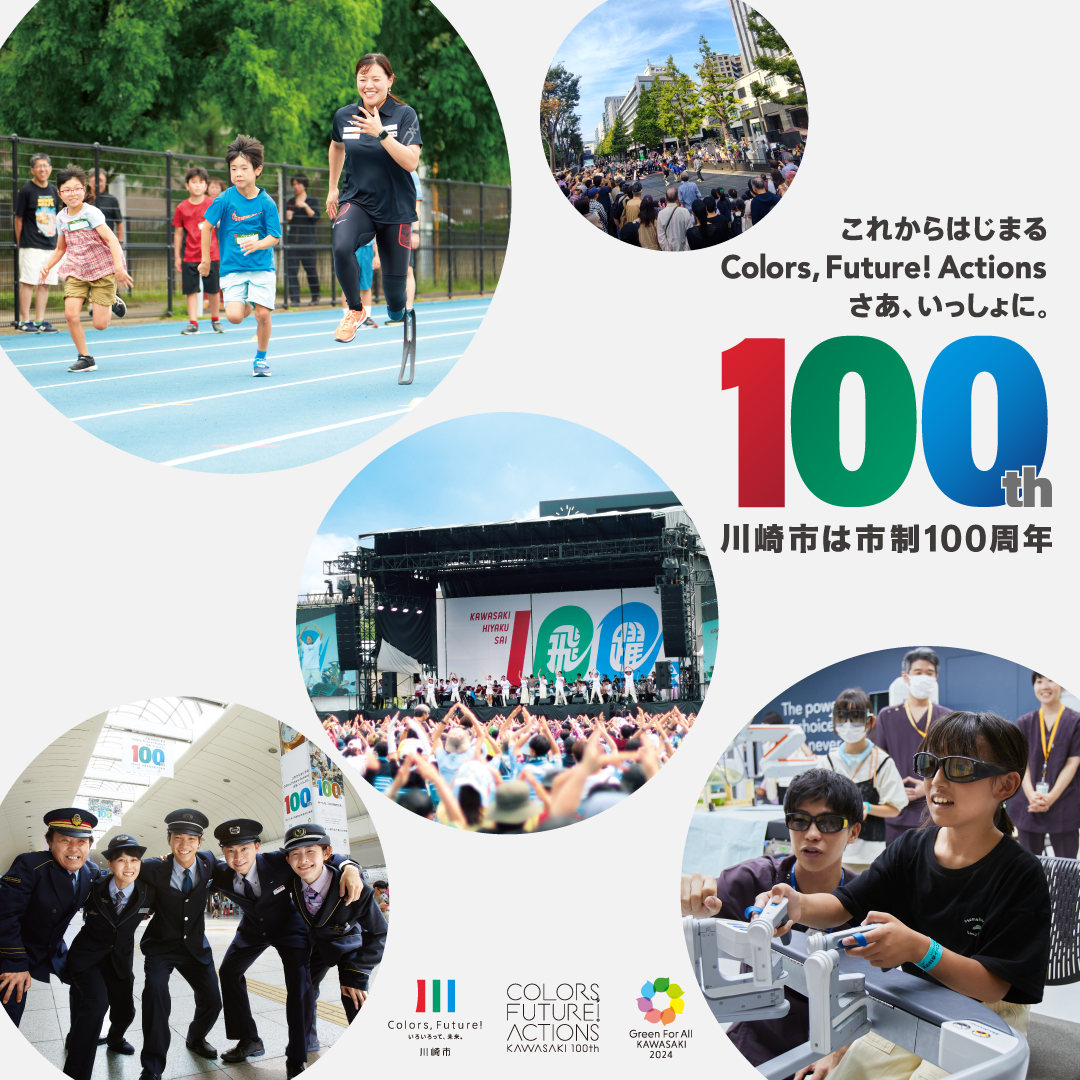 市制100周年記念事業公式ウェブサイトへのリンクです