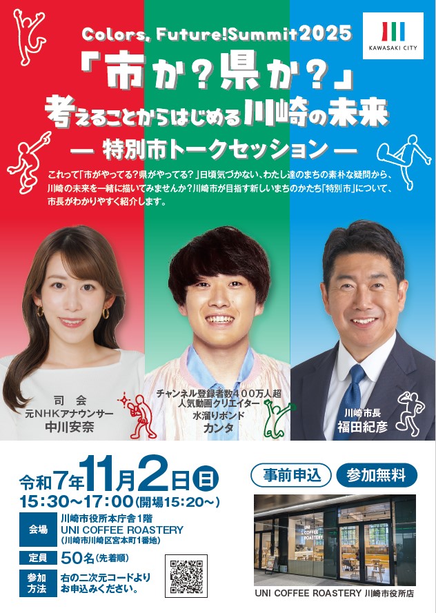 トークセッションのチラシです。