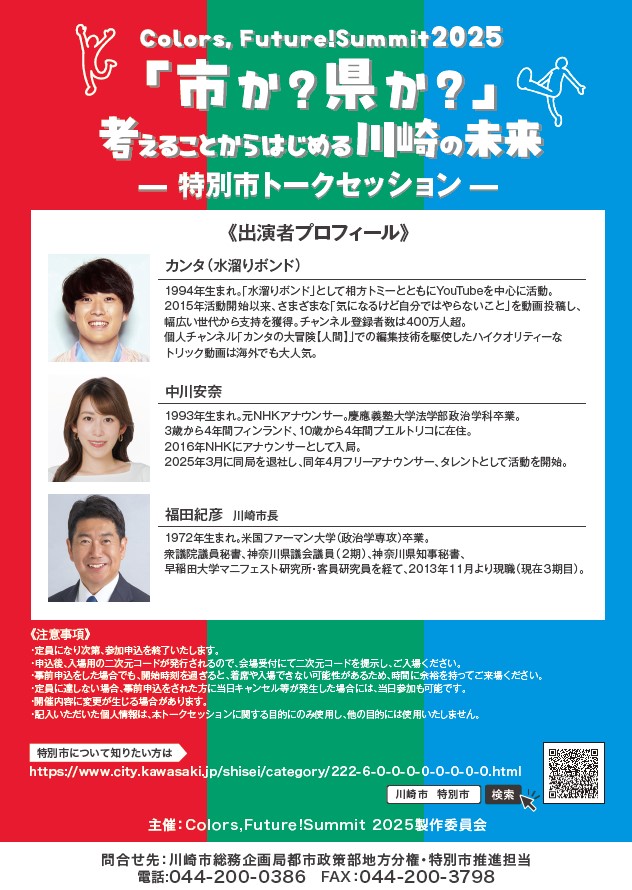 トークセッションのチラシの裏面です。