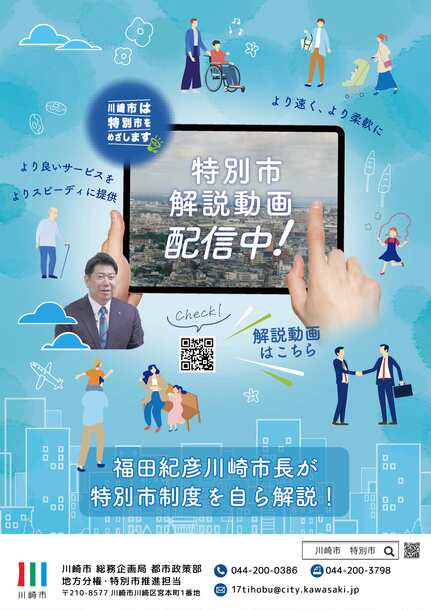 市長の解説動画チラシです