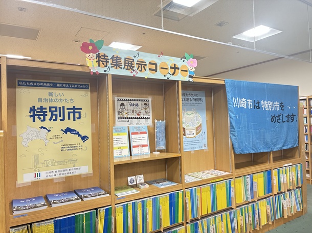 今年度の多摩図書館での企画展の様子
