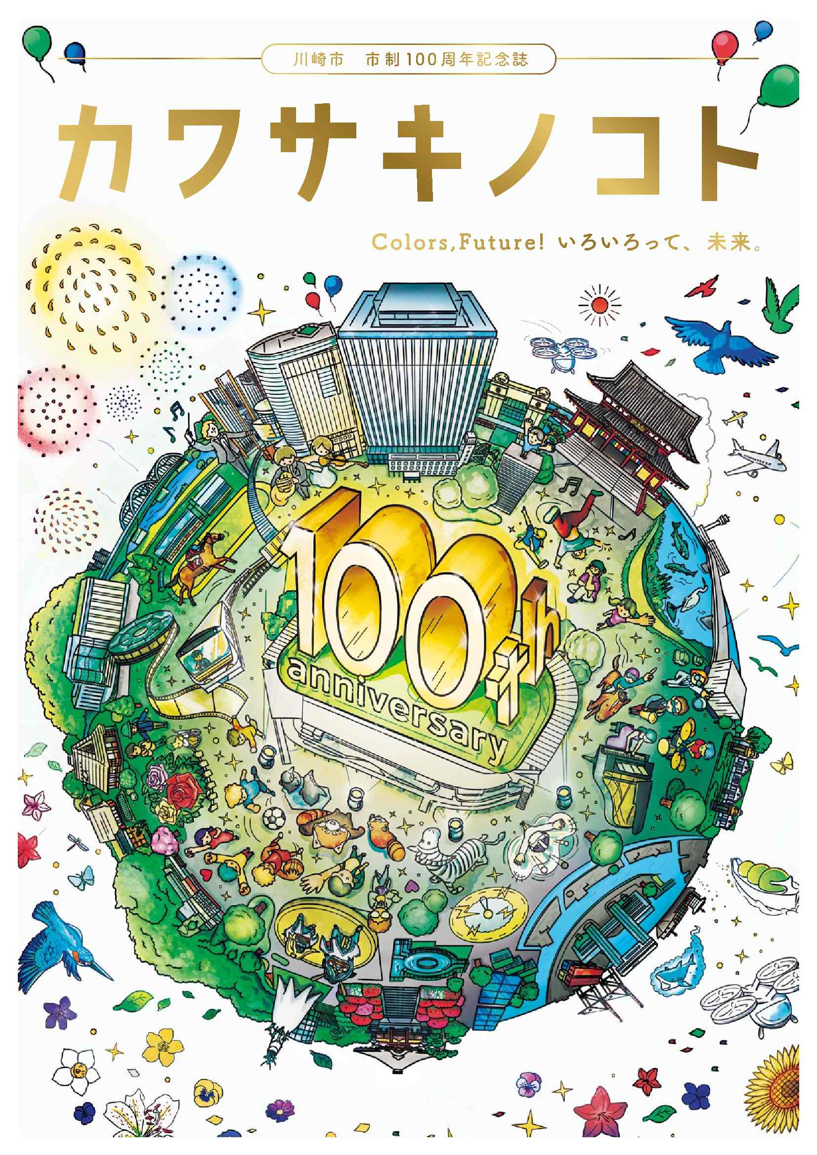 記念誌の表紙の画像