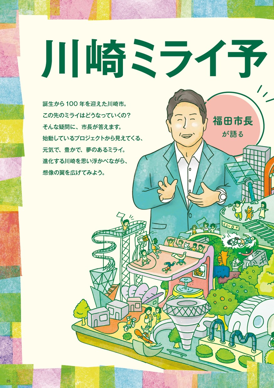 記念誌の参考デザイン例（川崎市100周年記念誌）