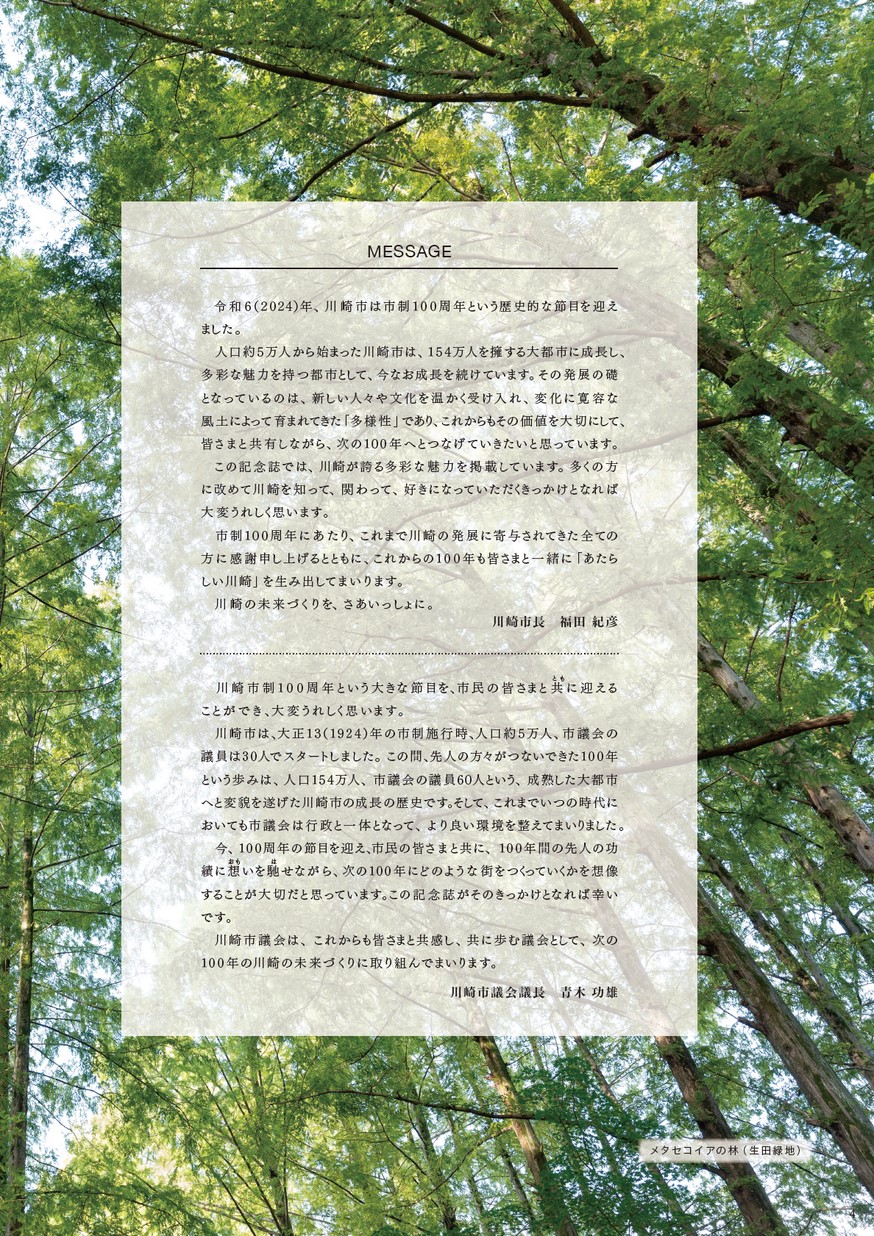 川崎市100周年記念誌
