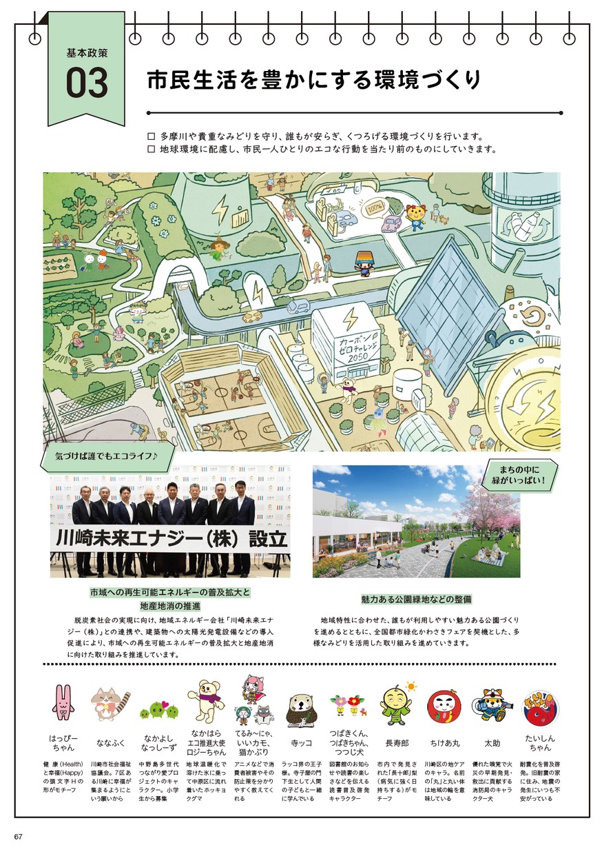 記念誌の参考デザイン例（川崎市100周年記念誌）