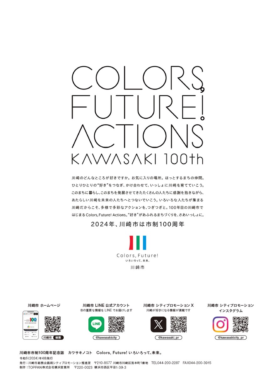 記念誌の参考デザイン例（川崎市100周年記念誌）