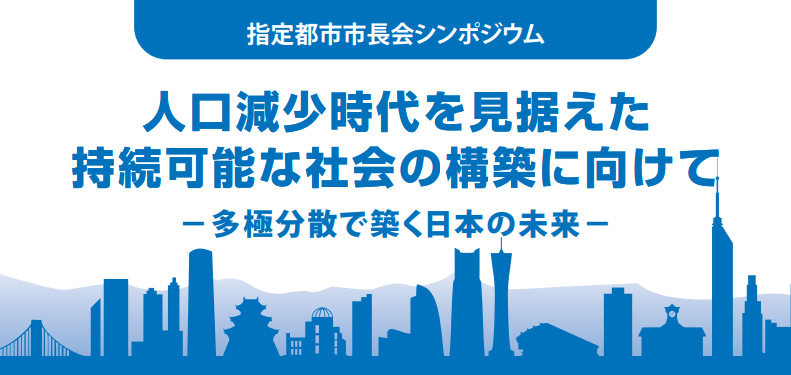 シンポジウム動画のリンク