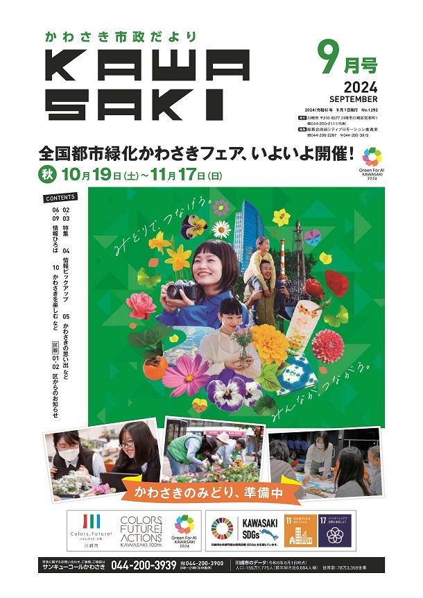 9月号の表紙