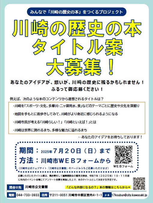 書名公募のチラシ