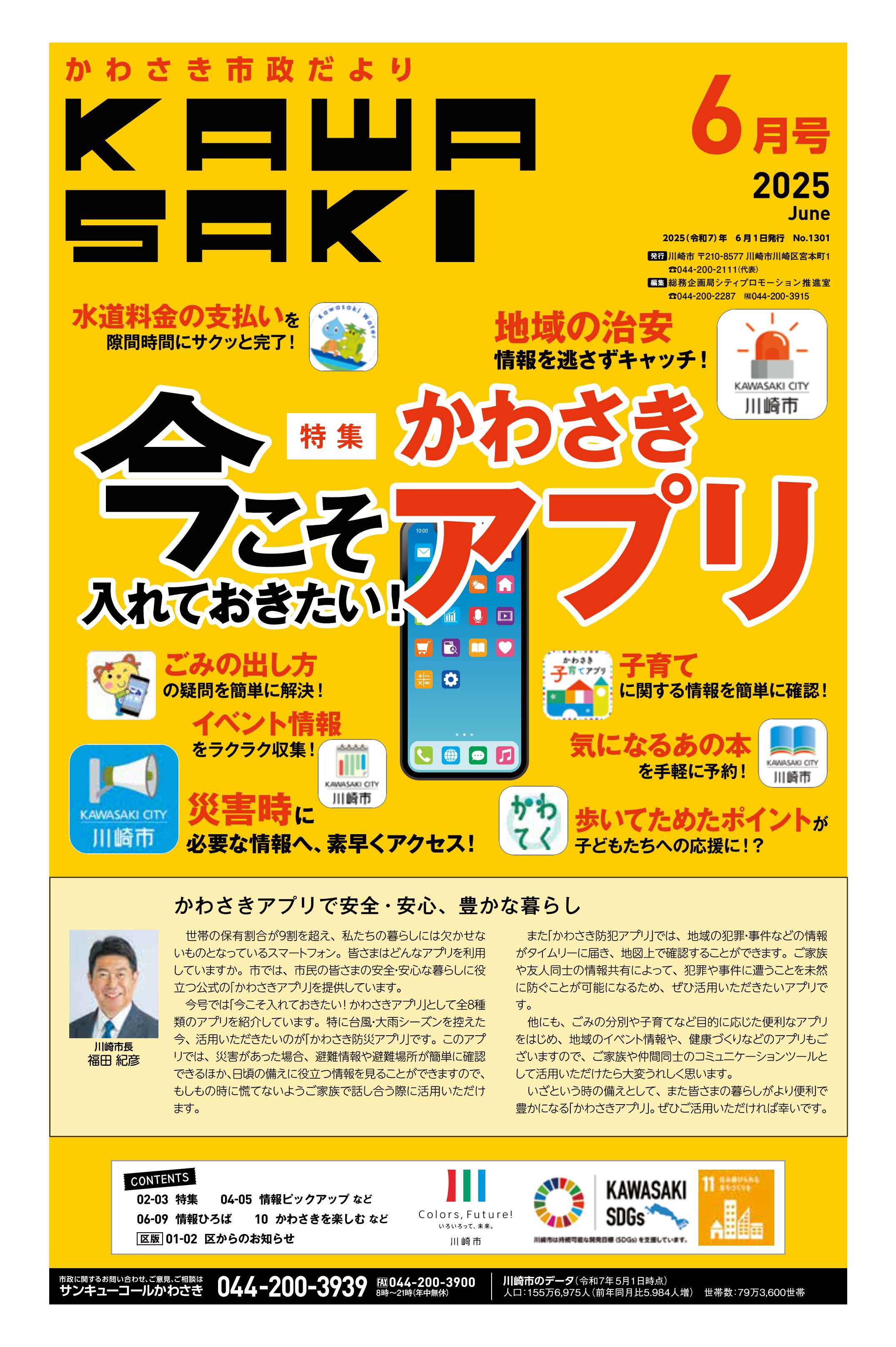 6月号の表紙