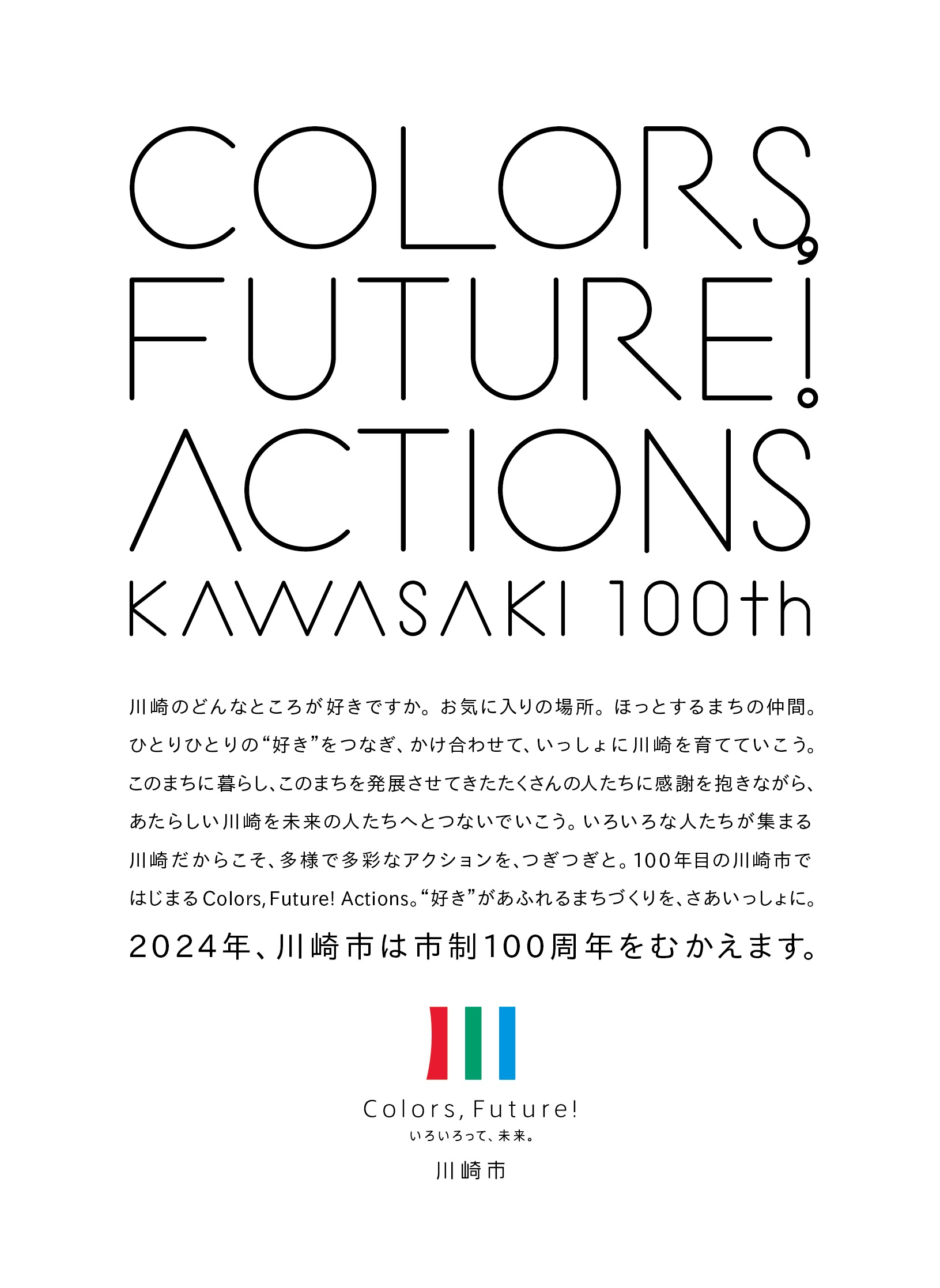 100周年ステートメント