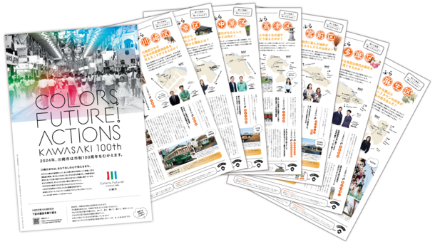 市制100周年PR広報紙