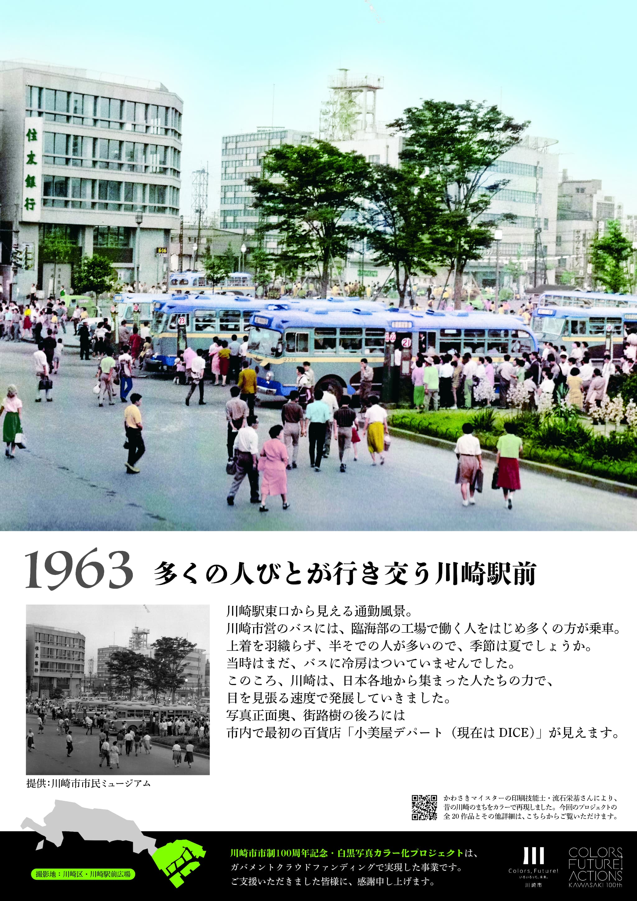 白黒写真カラー化プロジェクト