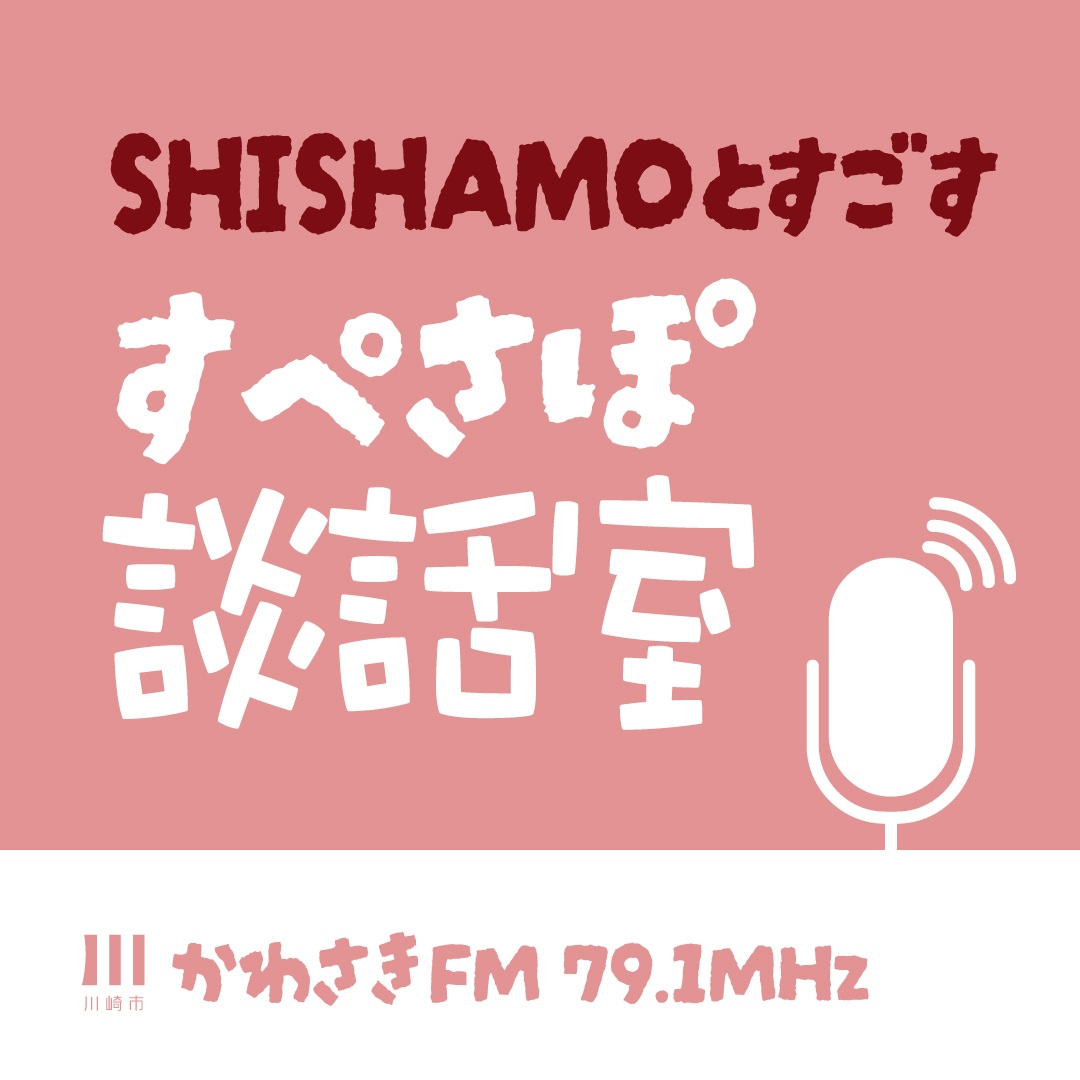 SHISHAMO　ロゴ