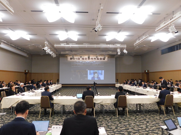 写真2：第61回指定都市市長会議