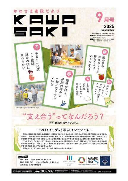9月号の表紙の画像
