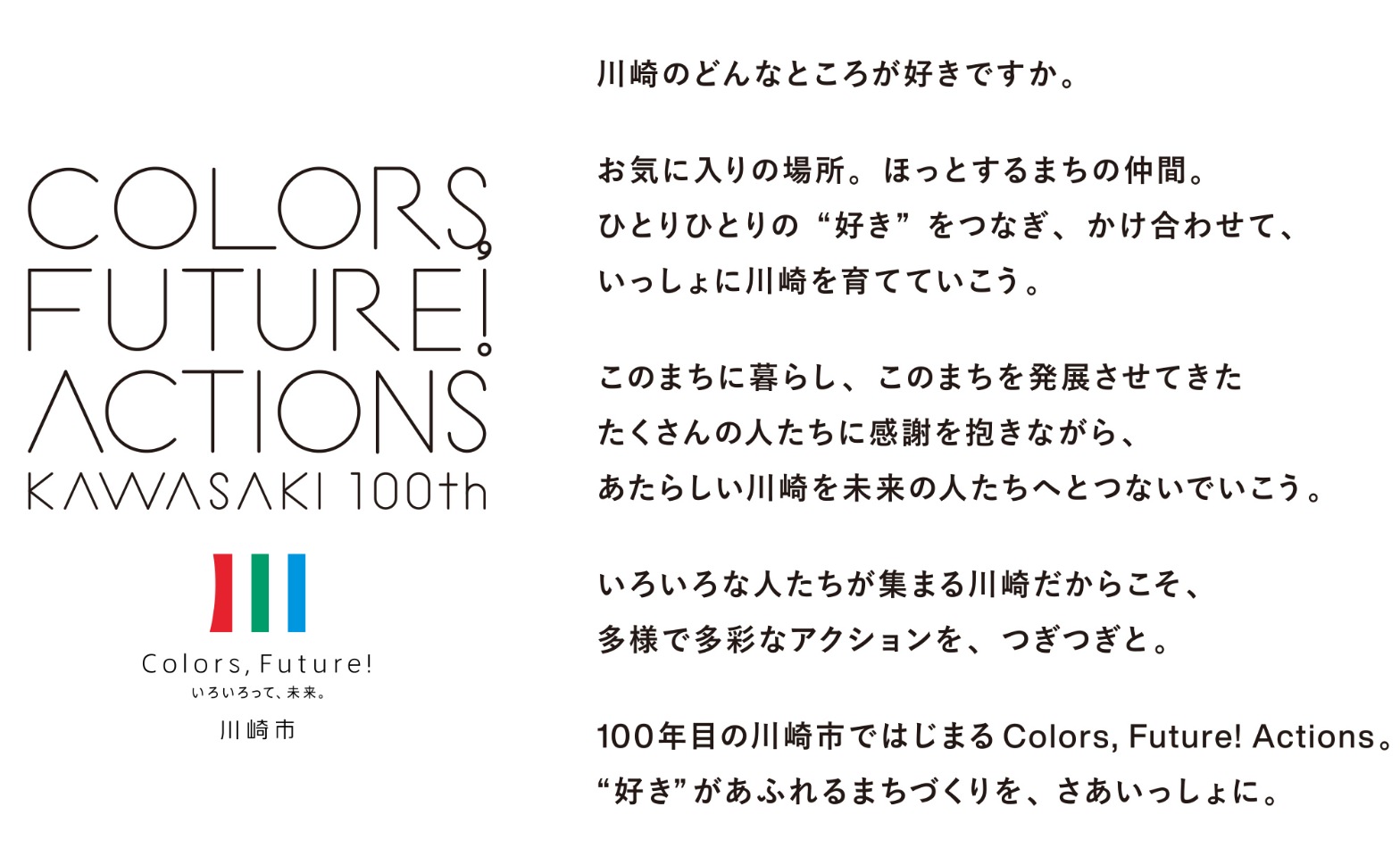 実行委員会について