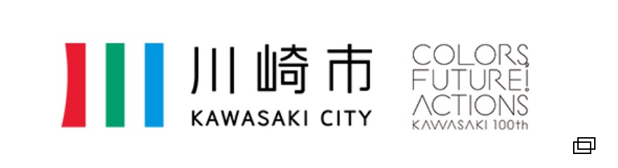 川崎市ホームページ