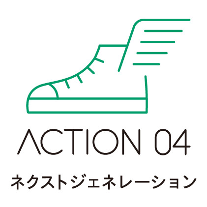 ネクストジェネレーション